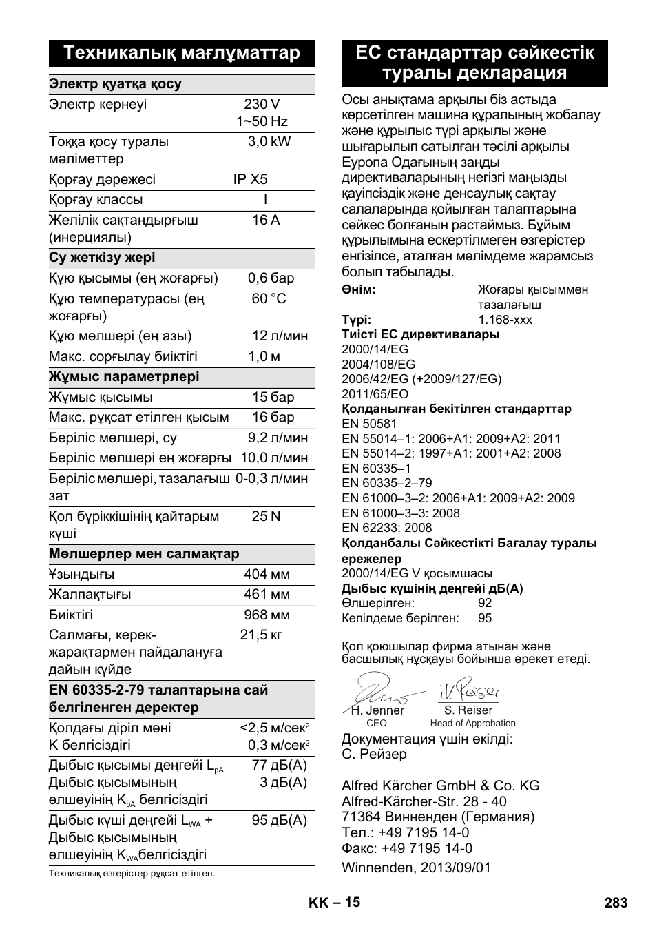 Техникалық мағлұматтар, Ес стандарттар сәйкестiк туралы декларация, Ес стандарттар сəйкестiк туралы декларация | Karcher K 7 User Manual | Page 283 / 288