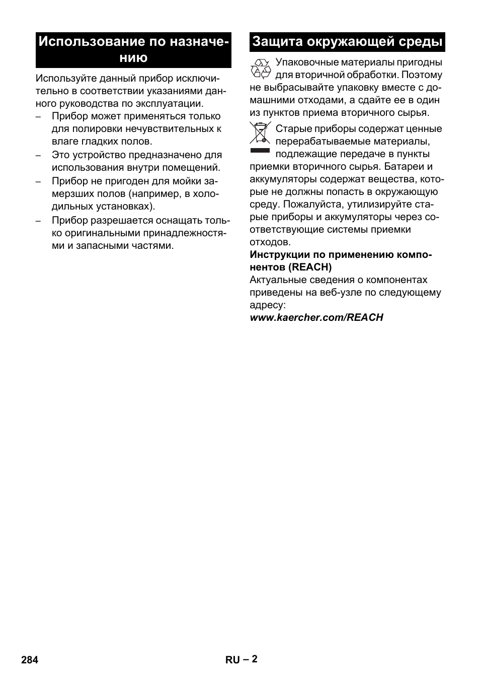 Karcher BD 530 Bp User Manual | Page 284 / 384
