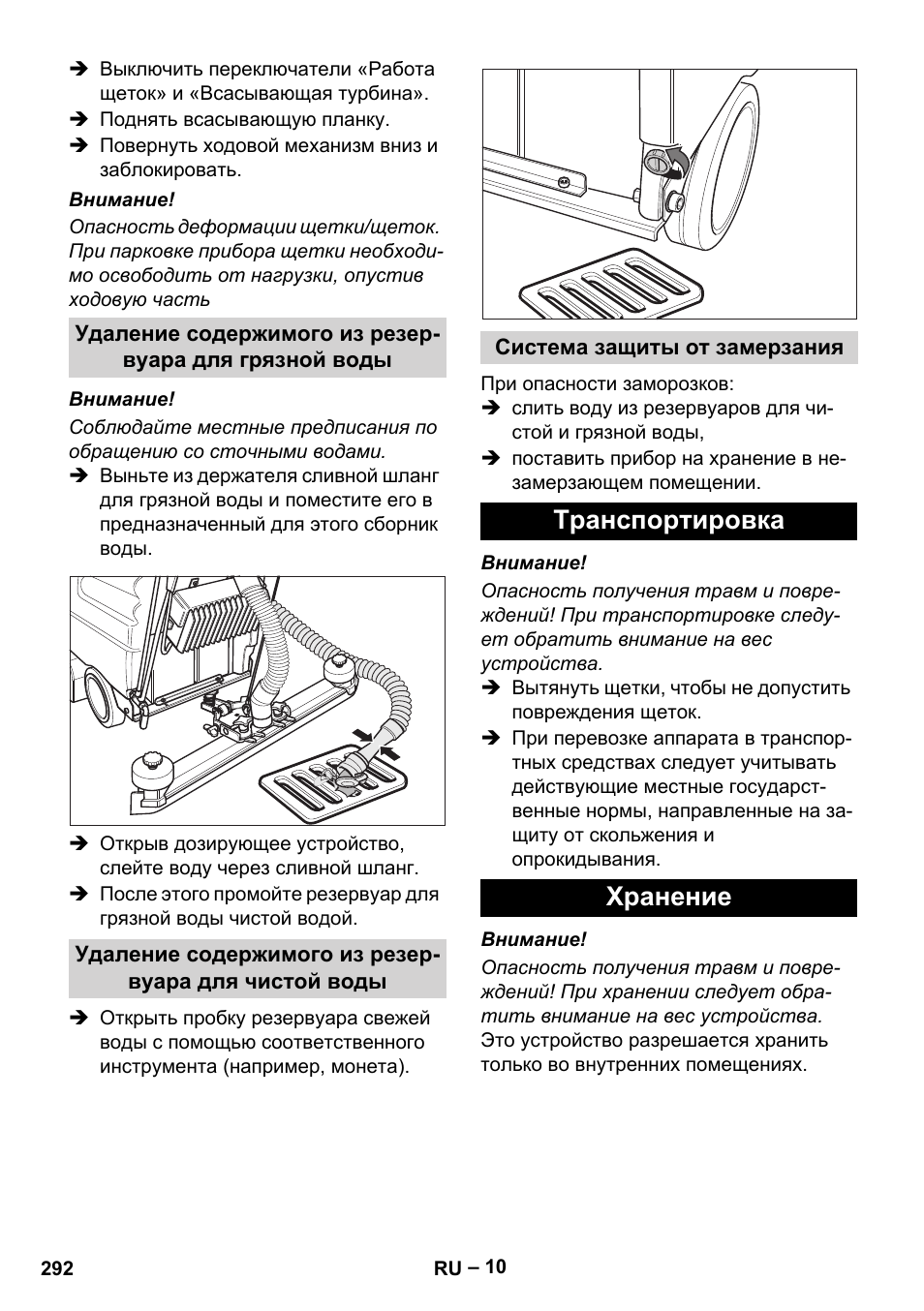 Транспортировка хранение | Karcher BD 530 Bp User Manual | Page 292 / 384