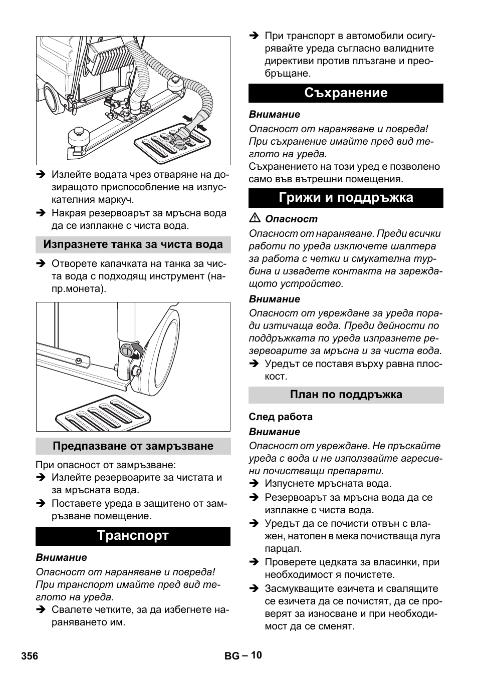 Tранспoрт съхранение грижи и поддръжка | Karcher BD 530 Bp User Manual | Page 356 / 384