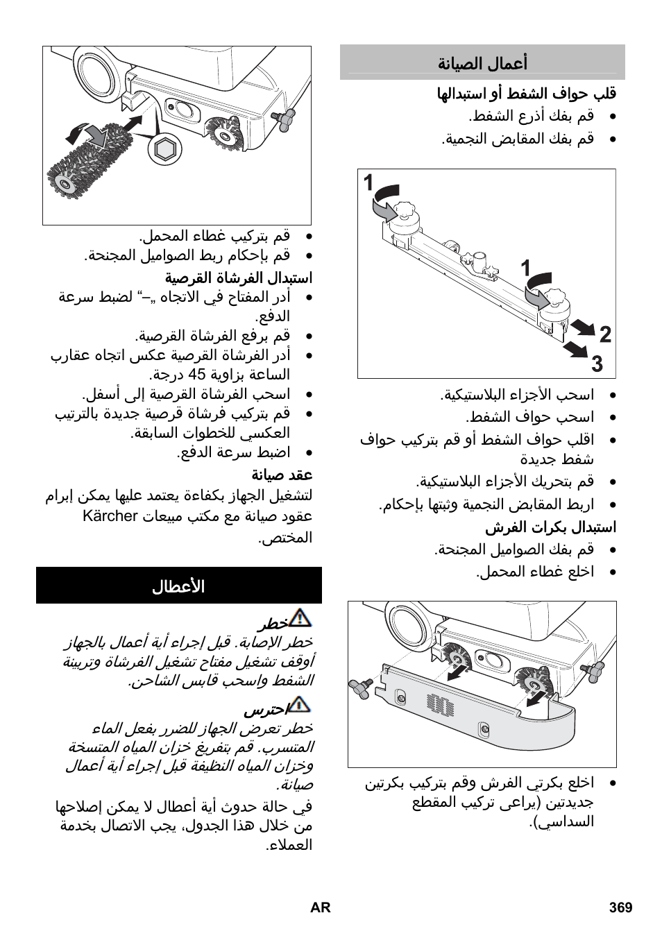 Karcher BD 530 Bp User Manual | Page 369 / 384