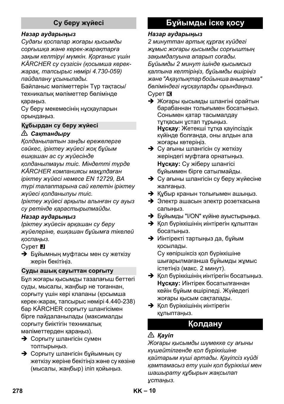 Су беру жүйесі, Құбырдан су беру жүйесі, Суды ашық сауыттан сорғыту | Бұйымды іске қосу, Қолдану, Бұйымды іске қосу қолдану | Karcher K 7 Premium User Manual | Page 278 / 288
