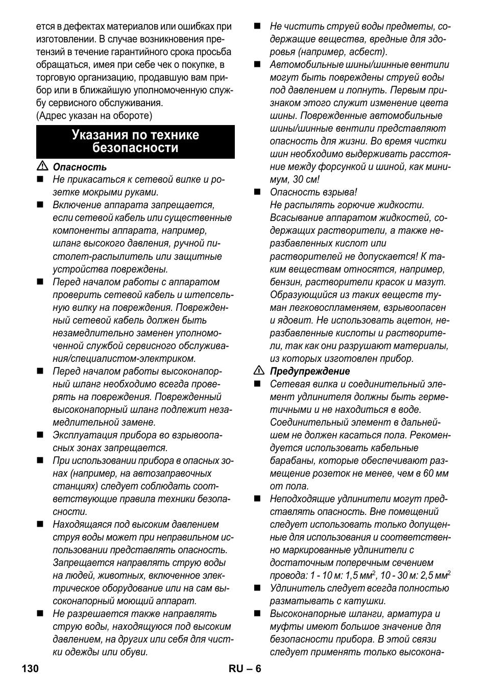Указания по технике безопасности | Karcher K 4-600 User Manual | Page 130 / 262