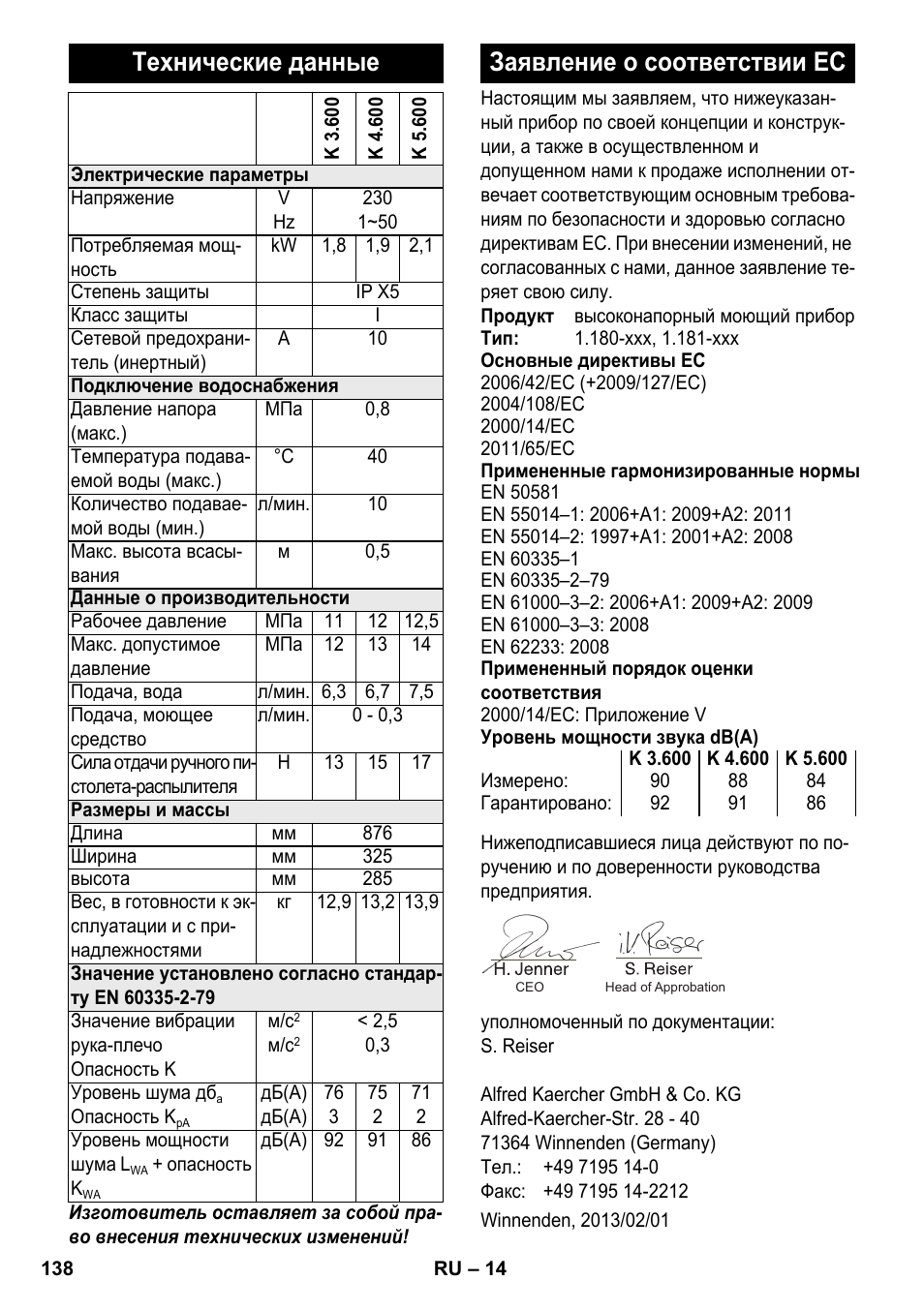 Технические данные, Заявление о соответствии ес | Karcher K 4-600 User Manual | Page 138 / 262