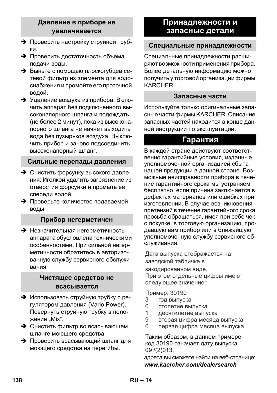 Давление в приборе не увеличивается, Сильные перепады давления, Прибор негерметичен | Чистящее средство не всасывается, Принадлежности и запасные детали, Специальные принадлежности, Запасные части, Гарантия | Karcher K 5 Compact User Manual | Page 138 / 278