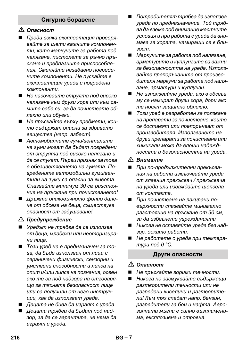 Сигурно боравене, Други опасности | Karcher K 5 Compact User Manual | Page 216 / 278