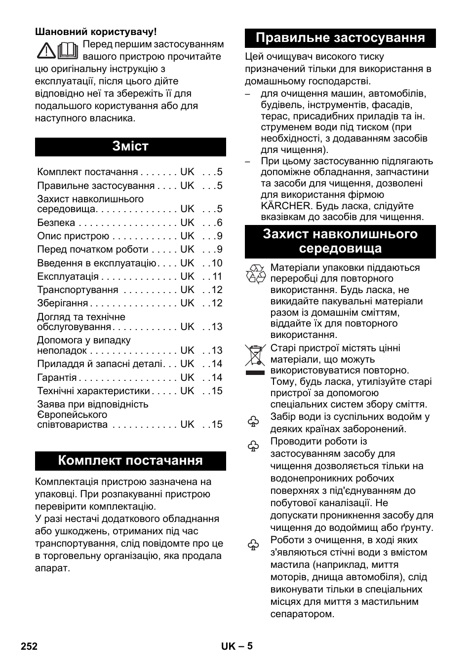 Українська, Зміст, Комплект постачання | Правильне застосування, Захист навколишнього середовища | Karcher K 5 Compact User Manual | Page 252 / 278