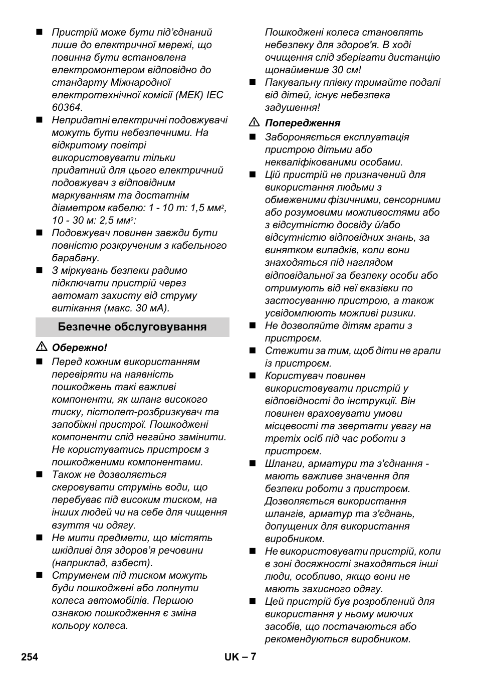 Безпечне обслуговування | Karcher K 5 Compact User Manual | Page 254 / 278