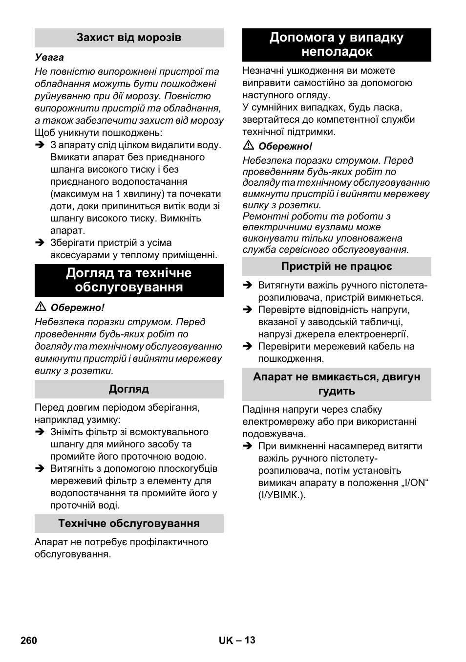 Захист від морозів, Догляд та технічне обслуговування, Догляд | Технічне обслуговування, Допомога у випадку неполадок, Пристрій не працює, Апарат не вмикається, двигун гудить | Karcher K 5 Compact User Manual | Page 260 / 278