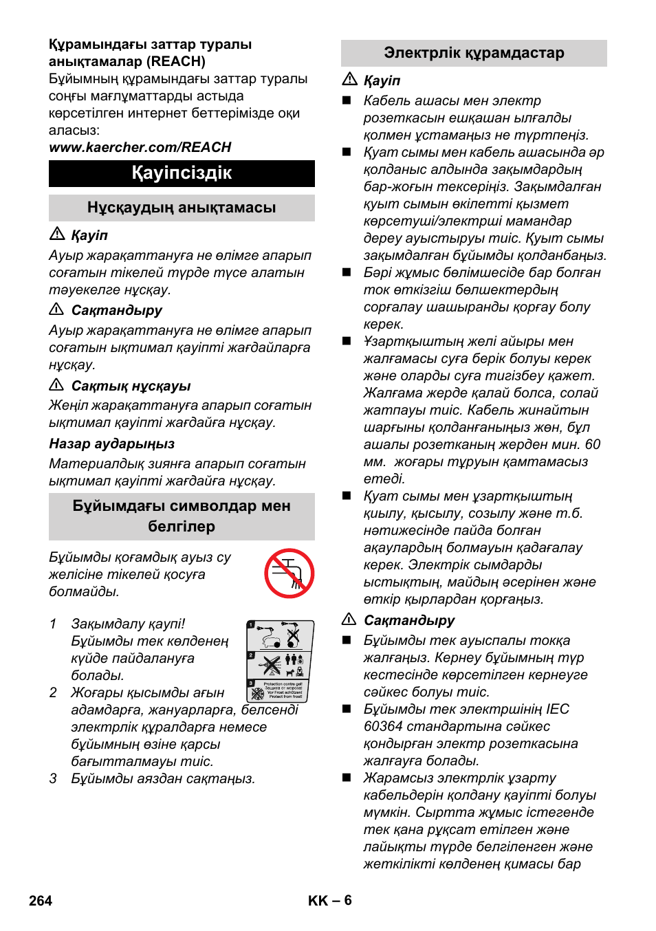 Қауіпсіздік, Нұсқаудың анықтамасы, Бұйымдағы символдар мен белгілер | Электрлік құрамдастар | Karcher K 5 Compact User Manual | Page 264 / 278