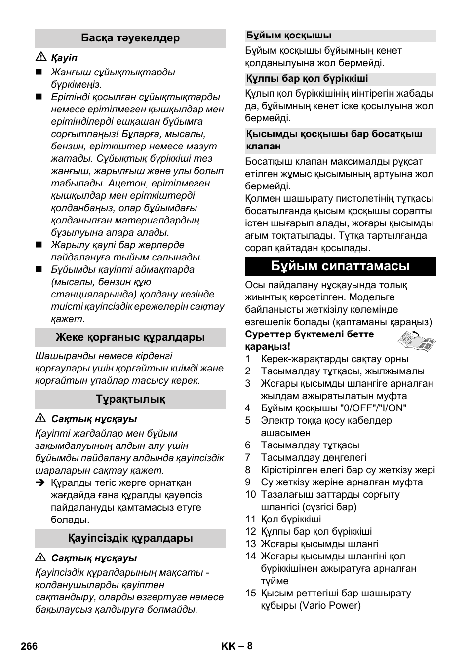 Басқа тәуекелдер, Жеке қорғаныс құралдары, Тұрақтылық | Қауіпсіздік құралдары, Бұйым қосқышы, Құлпы бар қол бүріккіші, Қысымды қосқышы бар босатқыш клапан, Бұйым сипаттамасы | Karcher K 5 Compact User Manual | Page 266 / 278