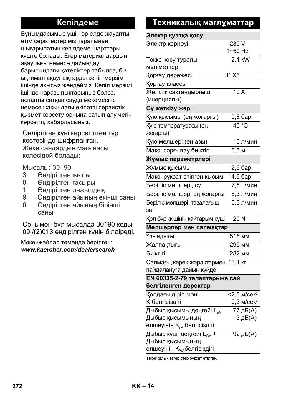 Кепілдеме, Техникалық мағлұматтар | Karcher K 5 Compact User Manual | Page 272 / 278