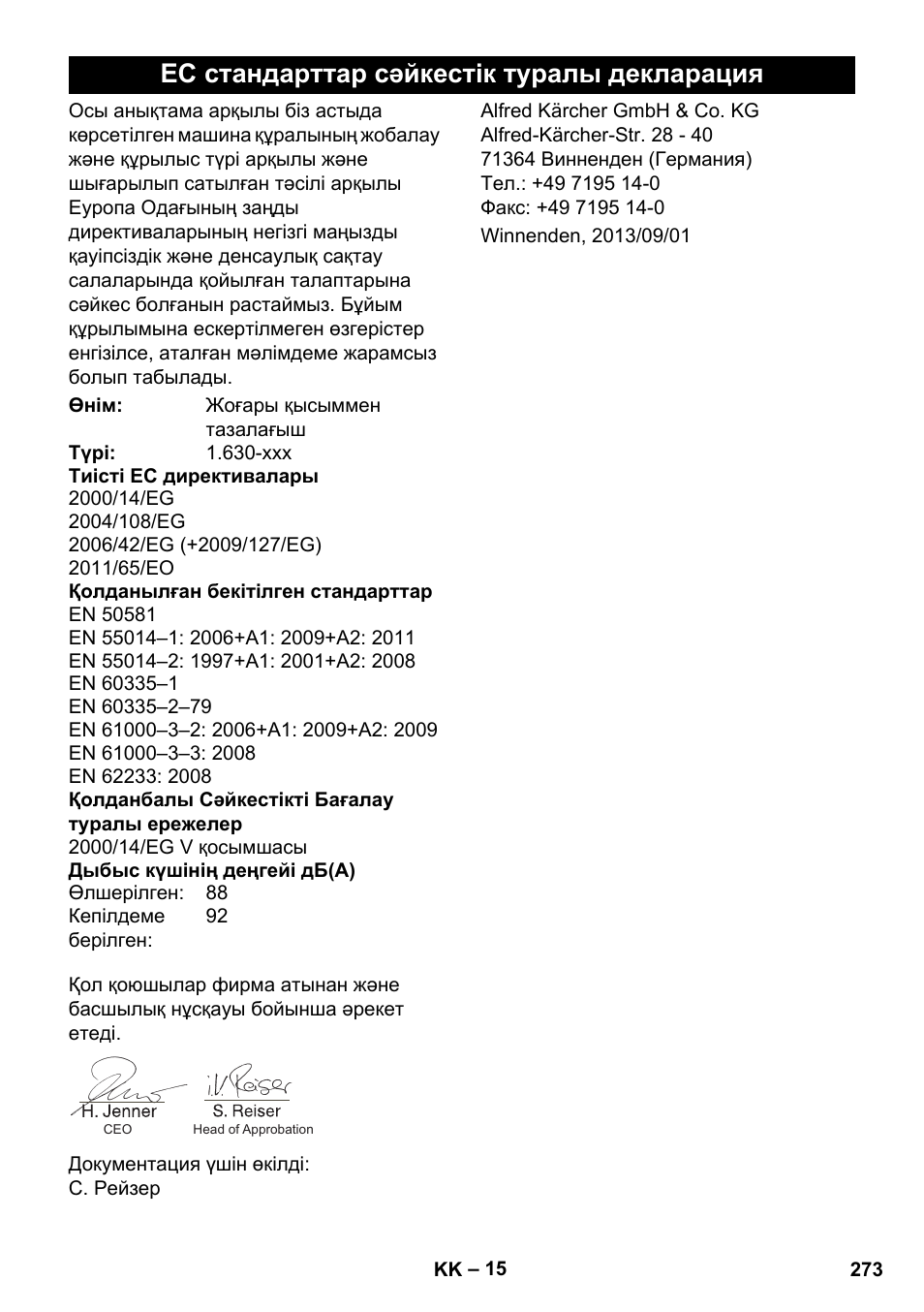 Ес стандарттар сәйкестiк туралы декларация, Ес стандарттар сəйкестiк туралы декларация | Karcher K 5 Compact User Manual | Page 273 / 278