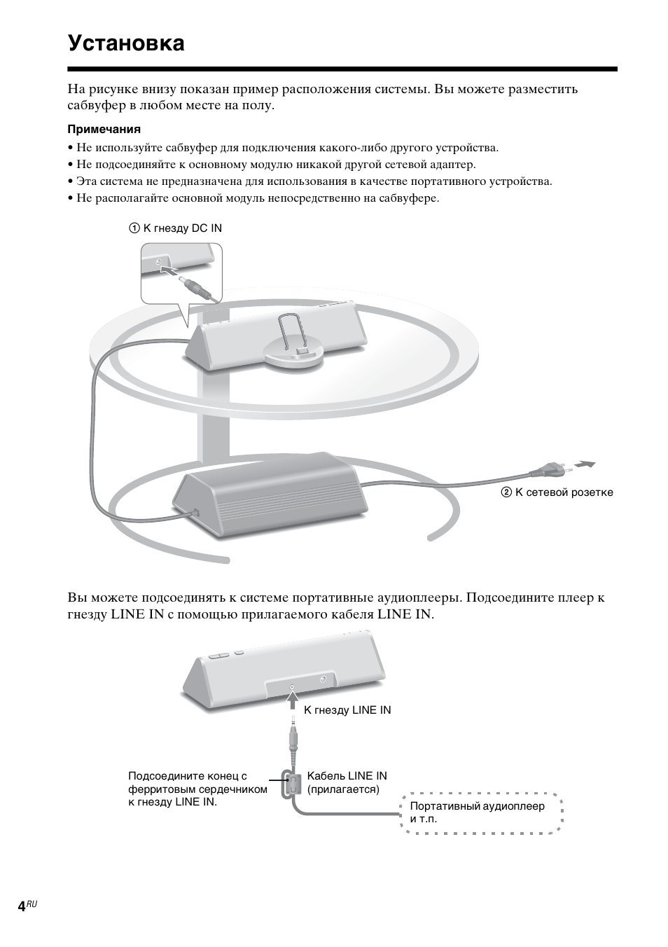 Установка | Sony CPF-NW001 User Manual | Page 92 / 100