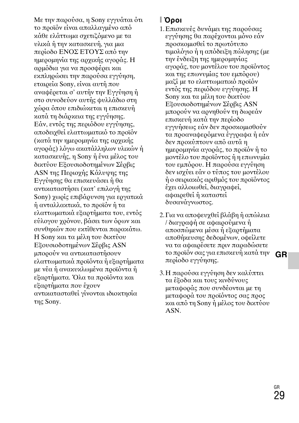 Sony DSC-W310 User Manual | Page 509 / 515