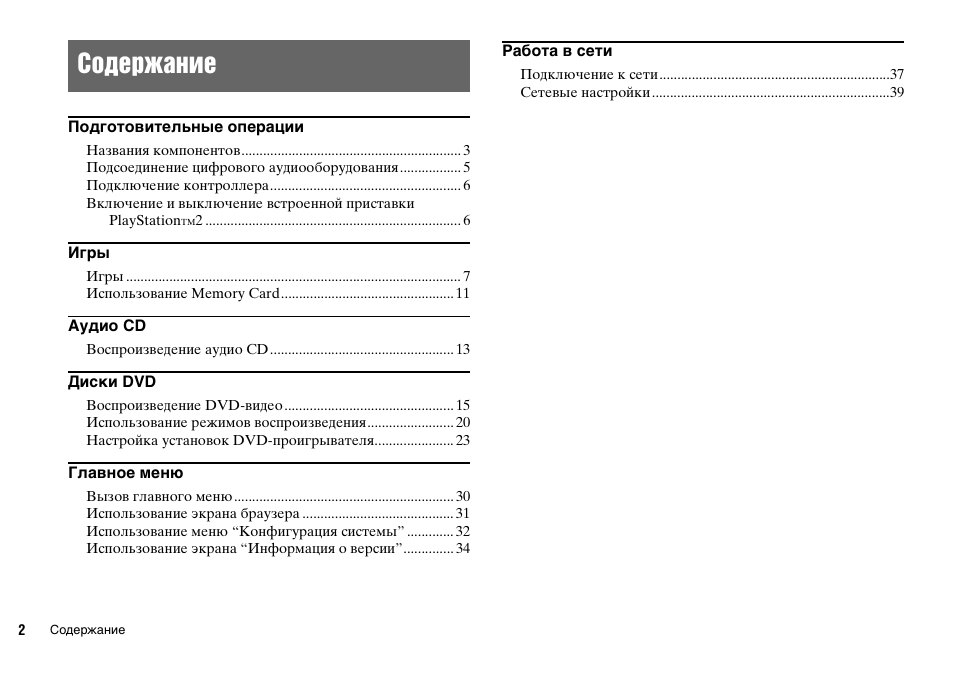 Sony KDL-22PX300 User Manual | Page 259 / 297