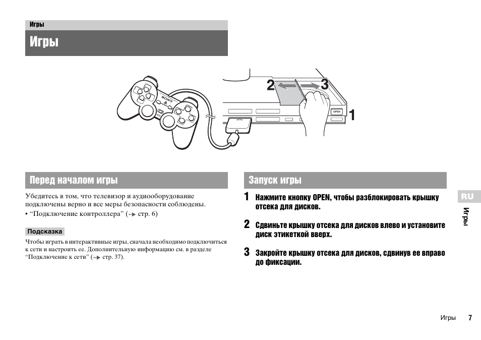 Игры, Перед началом игры запуск игры | Sony KDL-22PX300 User Manual | Page 264 / 297