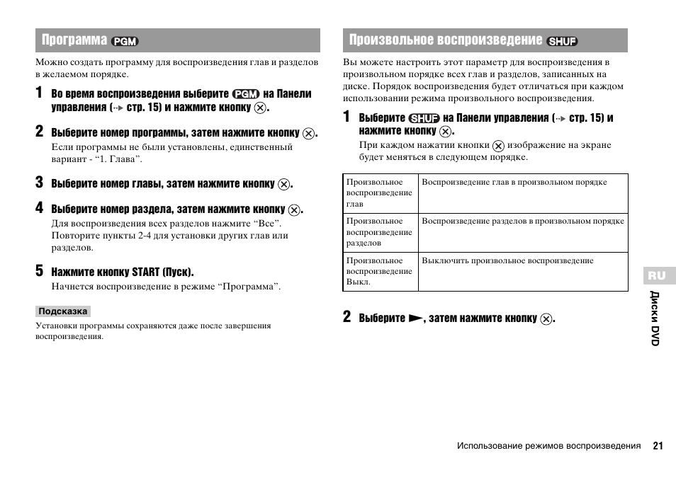 Программа произвольное воспроизведение | Sony KDL-22PX300 User Manual | Page 278 / 297