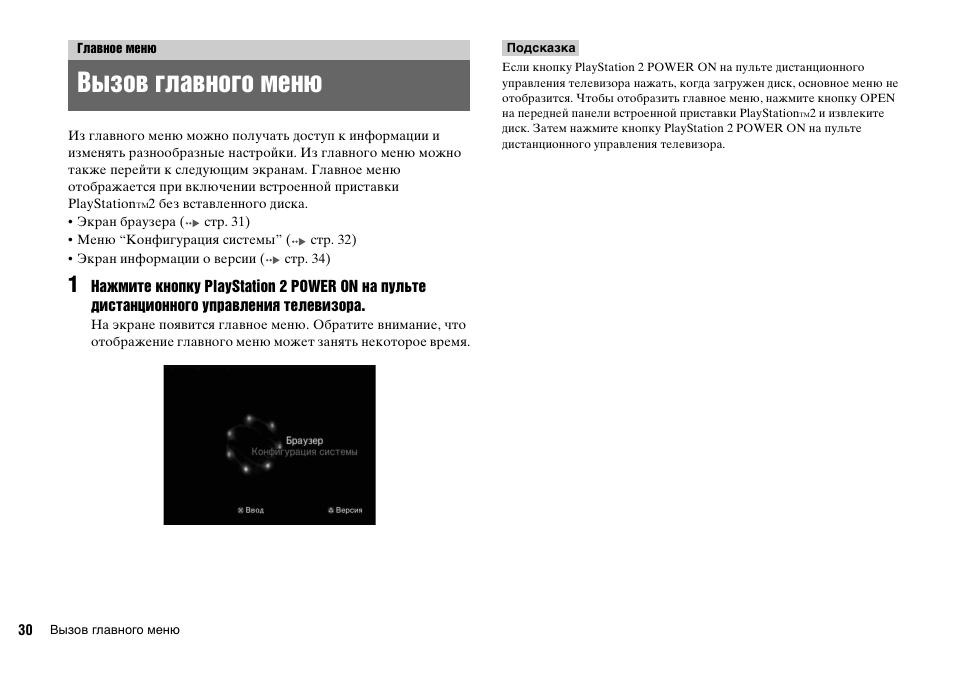 Главное меню, Вызов главного меню | Sony KDL-22PX300 User Manual | Page 287 / 297
