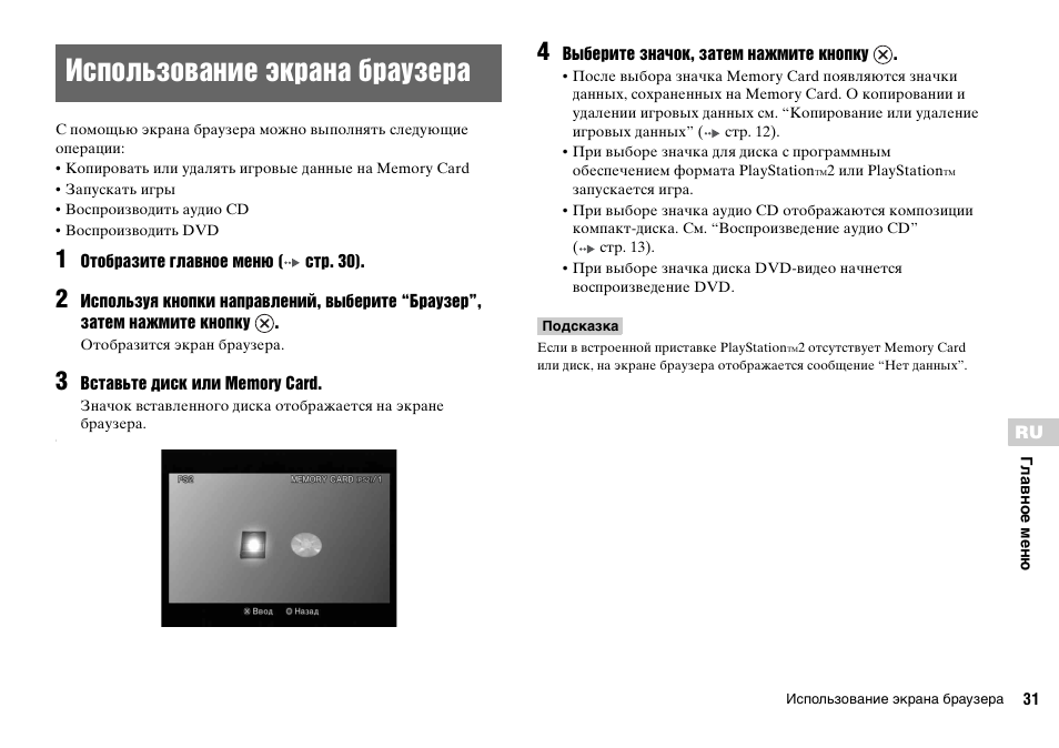 Использование экрана браузера | Sony KDL-22PX300 User Manual | Page 288 / 297