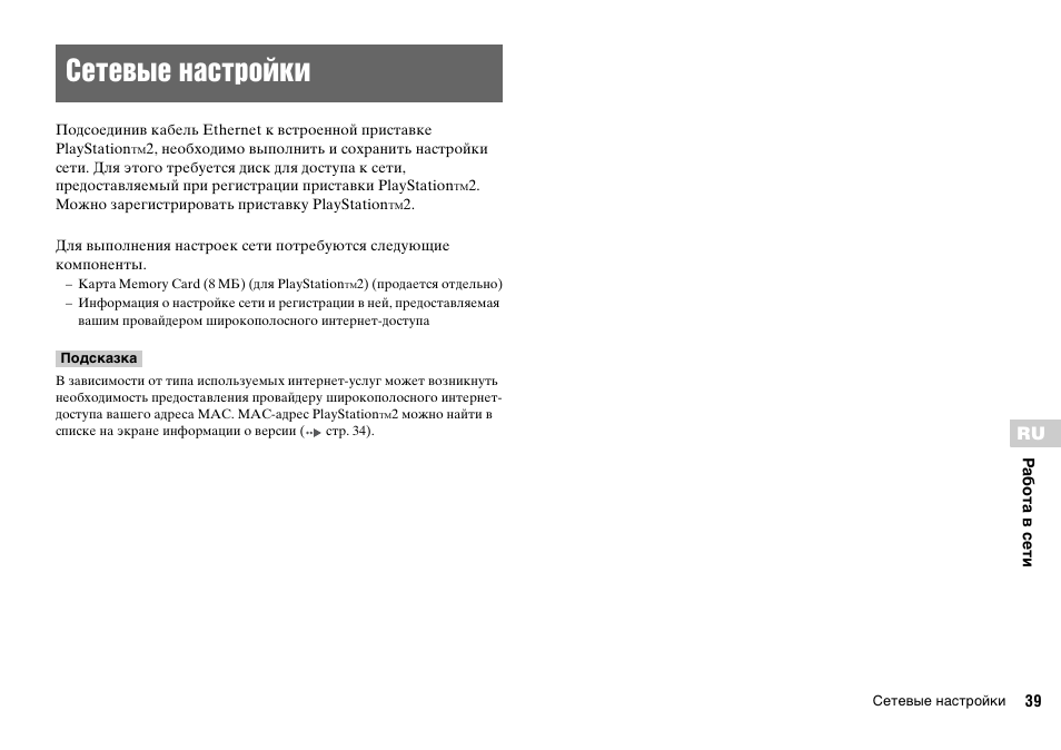 Сетевые настройки | Sony KDL-22PX300 User Manual | Page 296 / 297