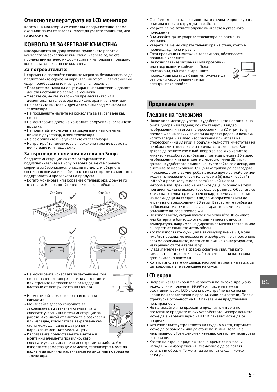 Предпазни мерки, Gb fr es bg de pt it se dk fi no pl cz sk hu ro bg, Gr tr ru ua относно температурата на lcd монитора | Конзола за закрепване към стена, Гледане на телевизия, Lcd екран | Sony KDL-50W805B User Manual | Page 287 / 376