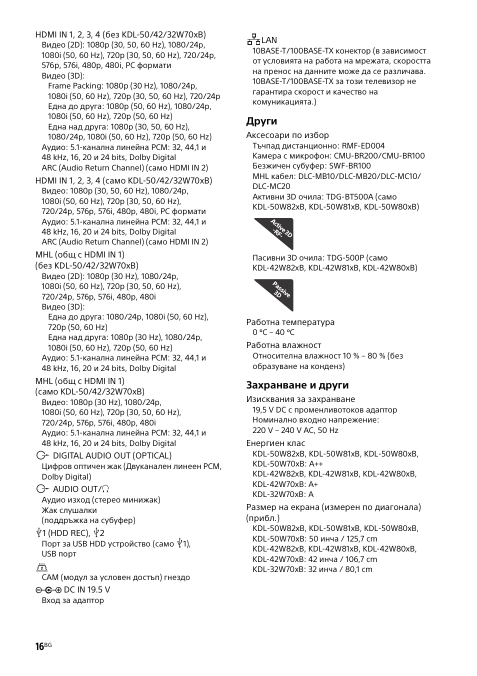 Други, Захранване и други | Sony KDL-50W805B User Manual | Page 298 / 376