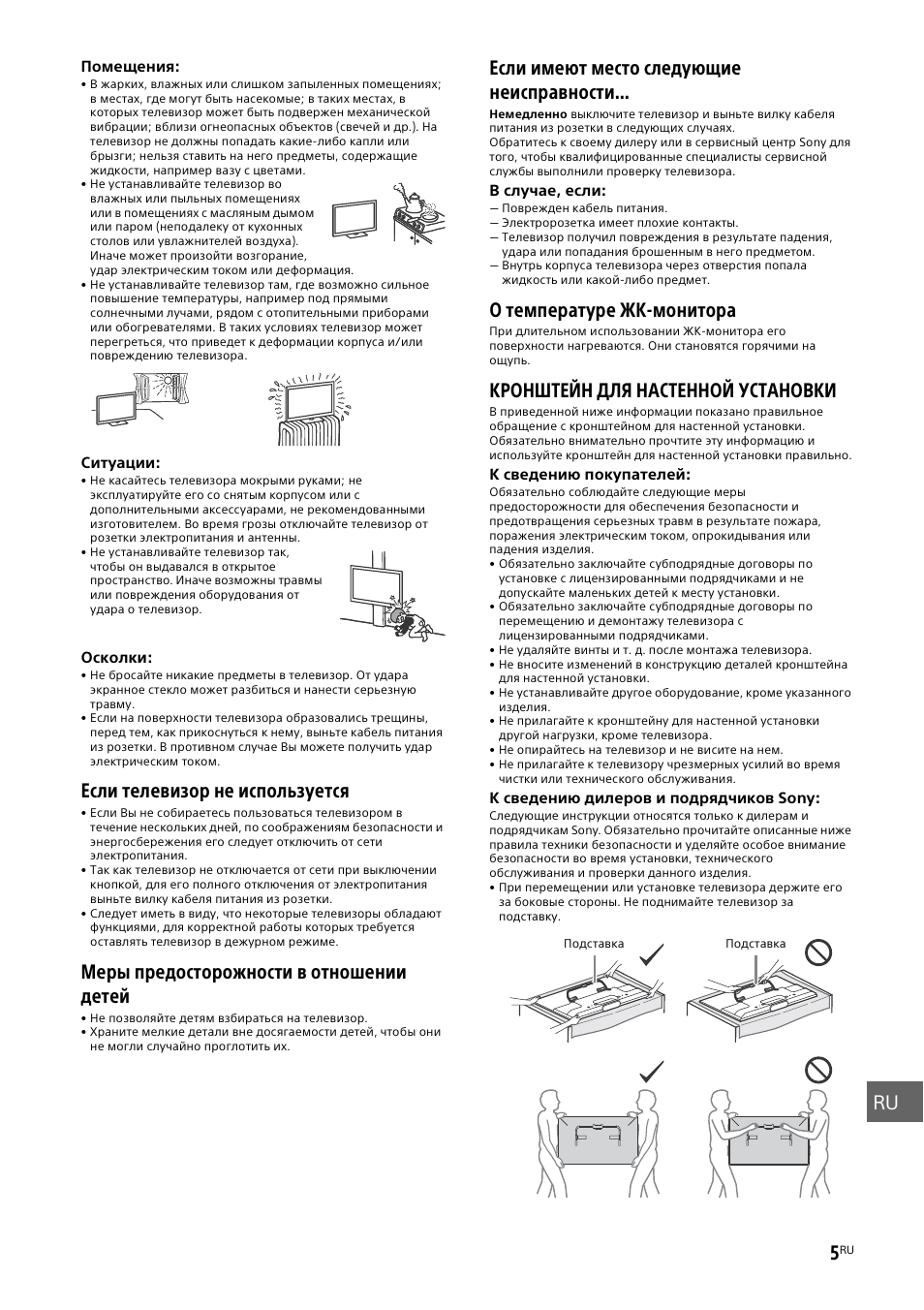 Если телевизор не используется, Меры предосторожности в отношении детей, Если имеют место следующие неисправности | О температуре жк-монитора, Кронштейн для настенной установки | Sony KDL-50W805B User Manual | Page 343 / 376