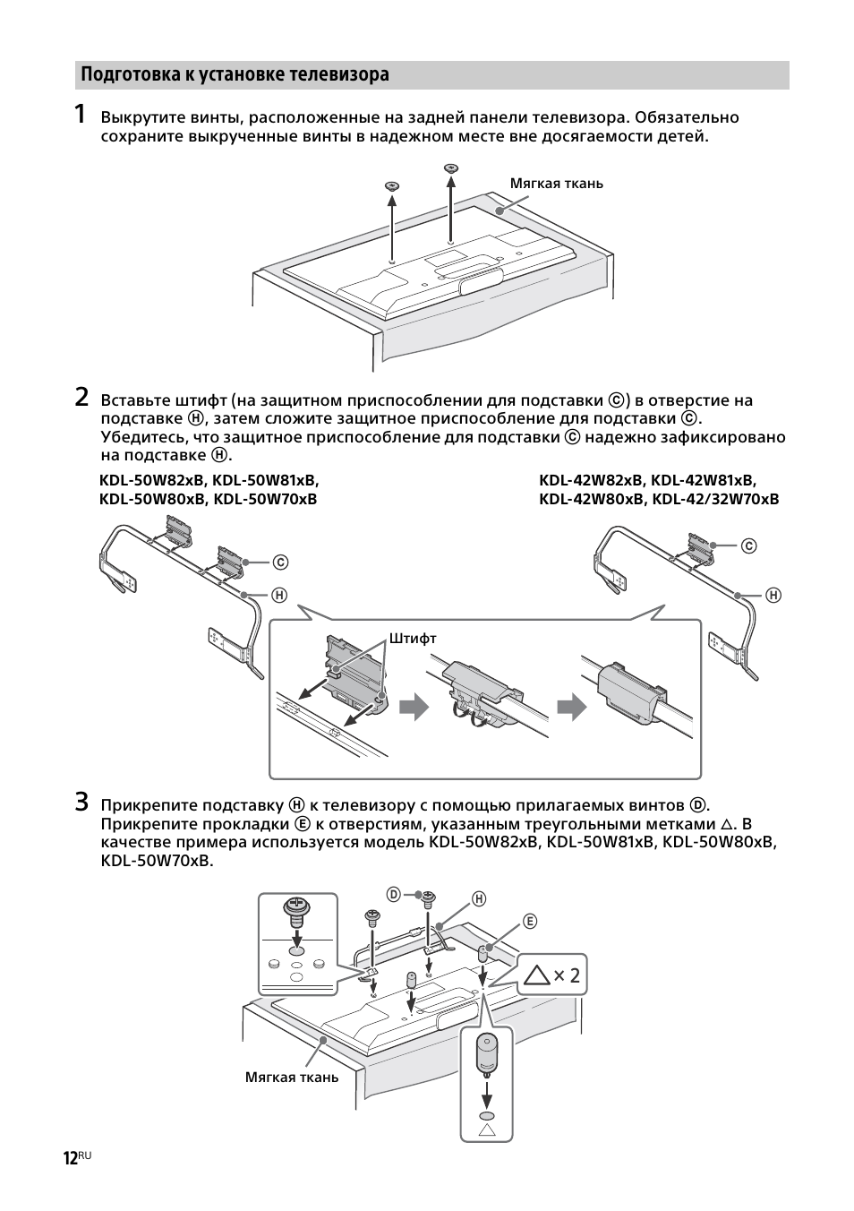 Подготовка к установке телевизора | Sony KDL-50W805B User Manual | Page 350 / 376