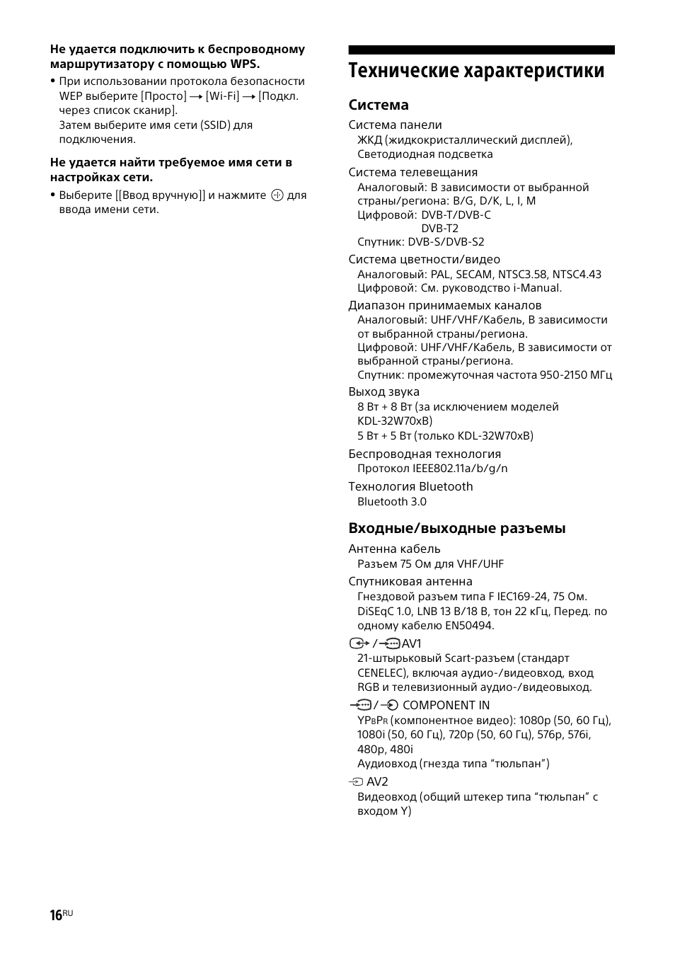 Технические характеристики, Система, Входные/выходные разъемы | Sony KDL-50W805B User Manual | Page 354 / 376
