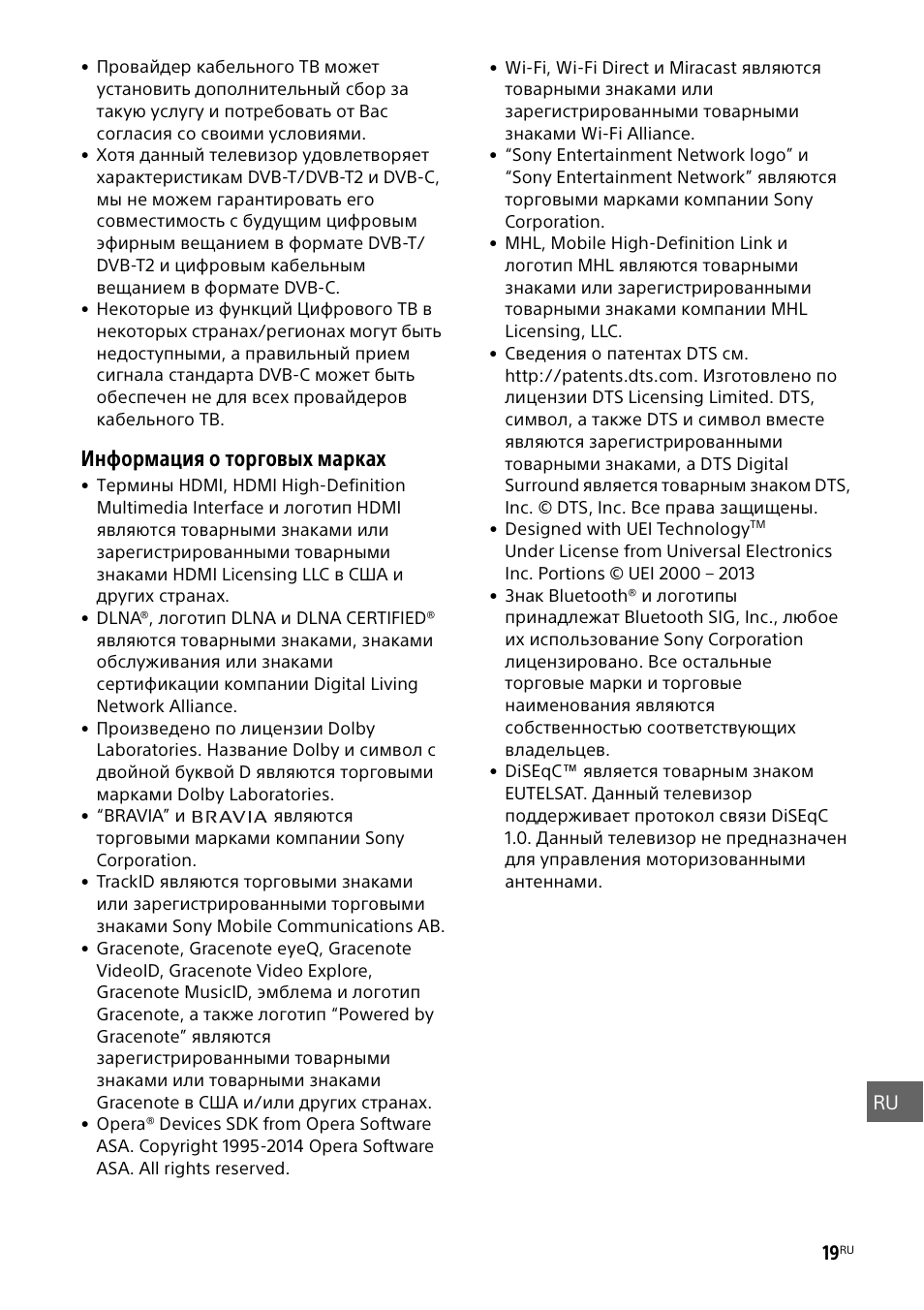 Информация о торговых марках | Sony KDL-50W805B User Manual | Page 357 / 376