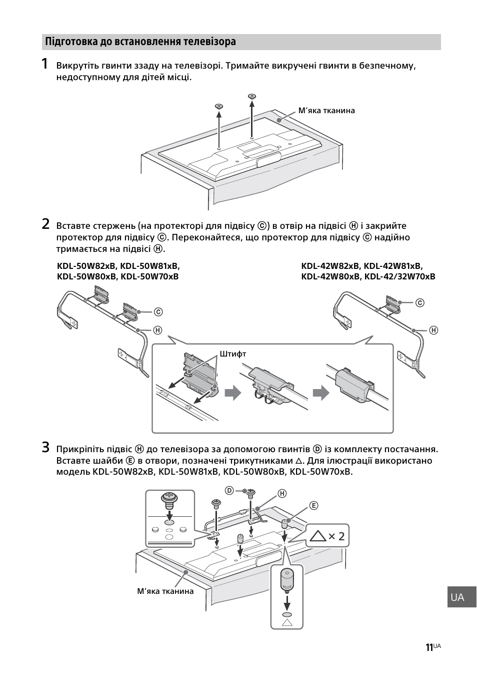 Підготовка до встановлення телевізора | Sony KDL-50W805B User Manual | Page 367 / 376