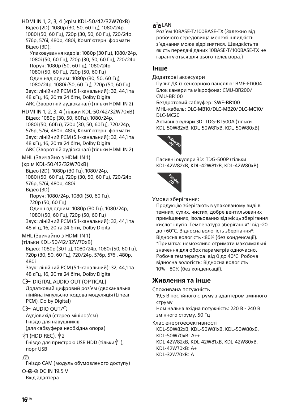Інше, Живлення та інше | Sony KDL-50W805B User Manual | Page 372 / 376