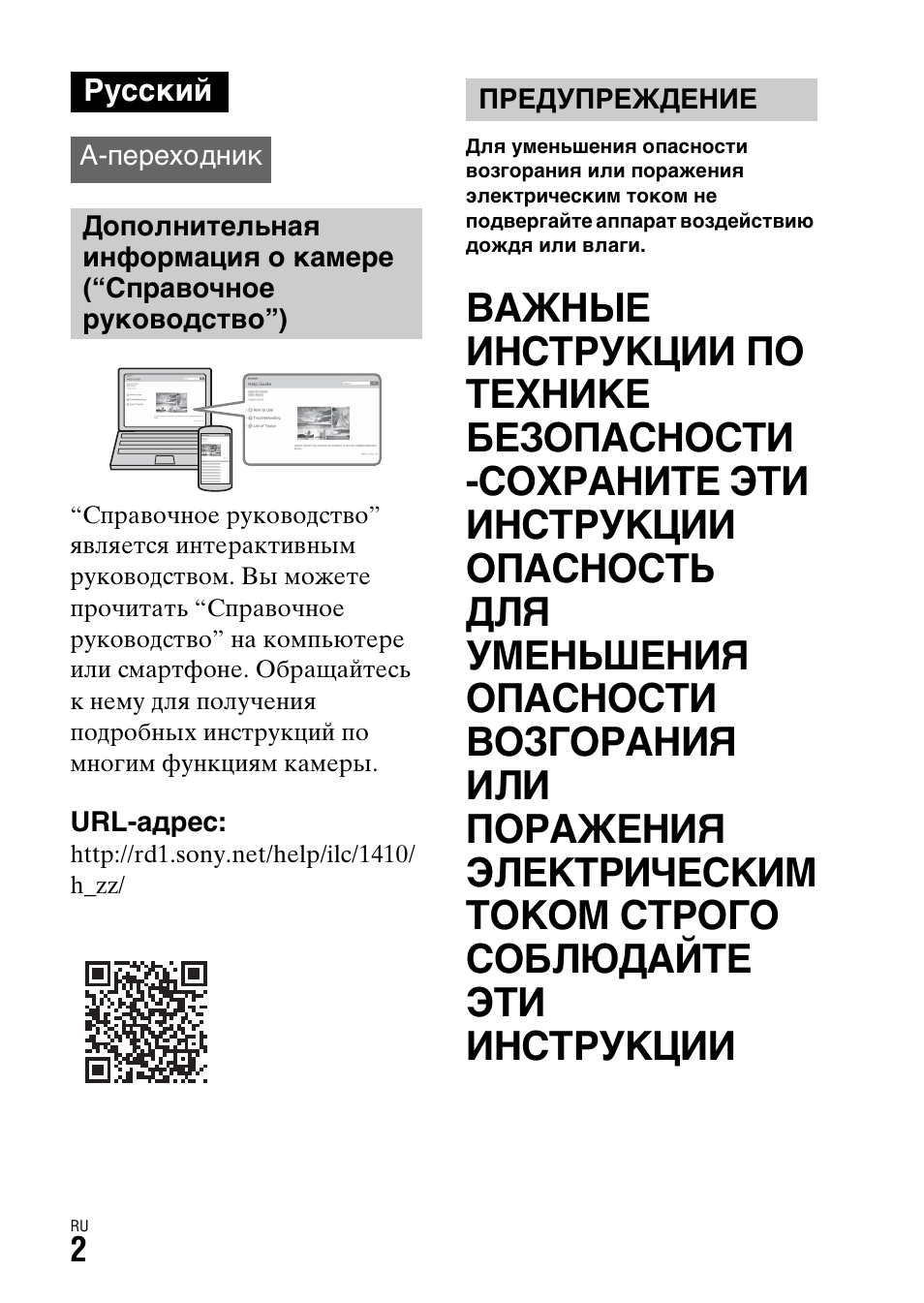 Русский | Sony ILCA-77M2 User Manual | Page 442 / 675