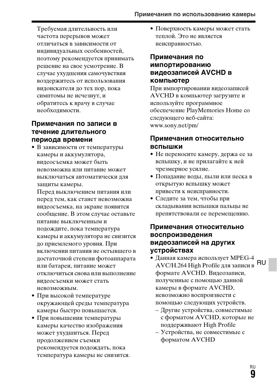 Sony ILCA-77M2 User Manual | Page 449 / 675