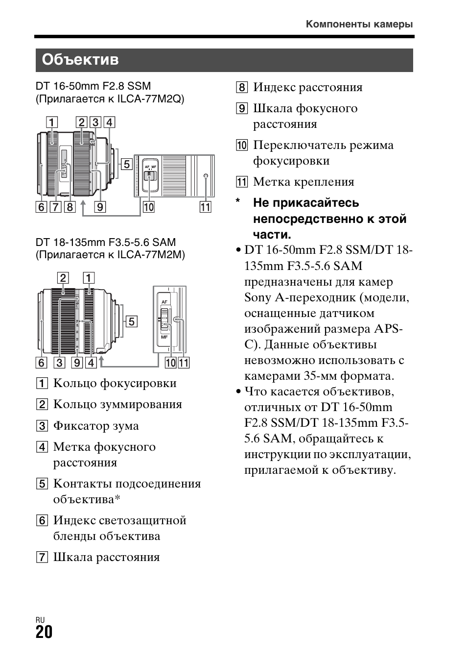 Объектив | Sony ILCA-77M2 User Manual | Page 460 / 675