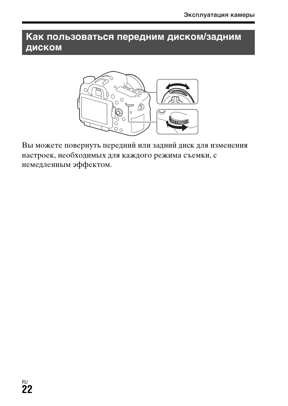 Как пользоваться передним диском/задним диском | Sony ILCA-77M2 User Manual | Page 462 / 675