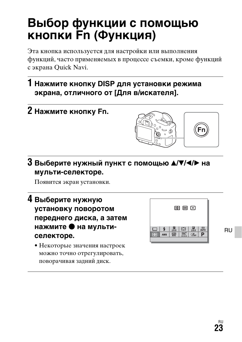 Выбор функции с помощью кнопки fn (функция) | Sony ILCA-77M2 User Manual | Page 463 / 675