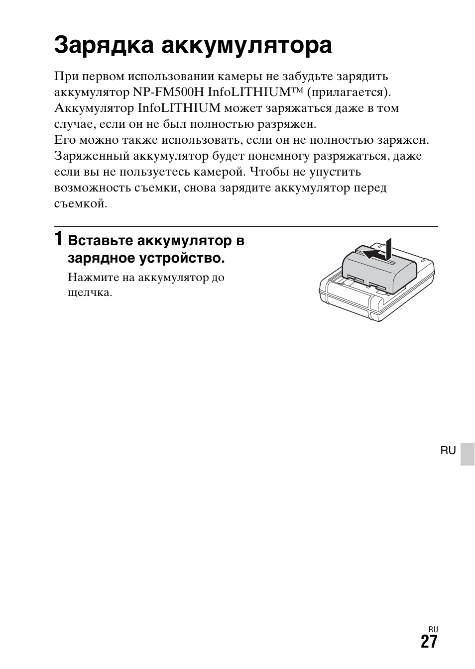 Подготовка камеры, Зарядка аккумулятора | Sony ILCA-77M2 User Manual | Page 467 / 675