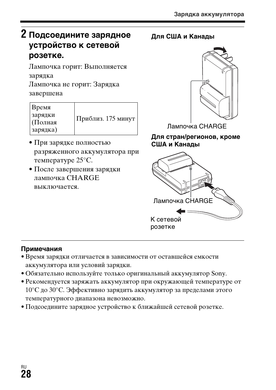 Подсоедините зарядное устройство к сетевой розетке | Sony ILCA-77M2 User Manual | Page 468 / 675