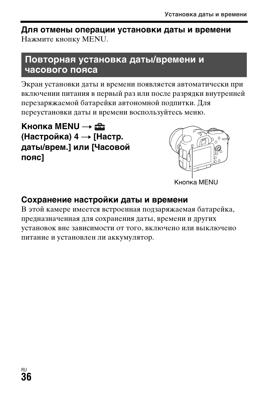 Повторная установка даты/времени и часового пояса | Sony ILCA-77M2 User Manual | Page 476 / 675