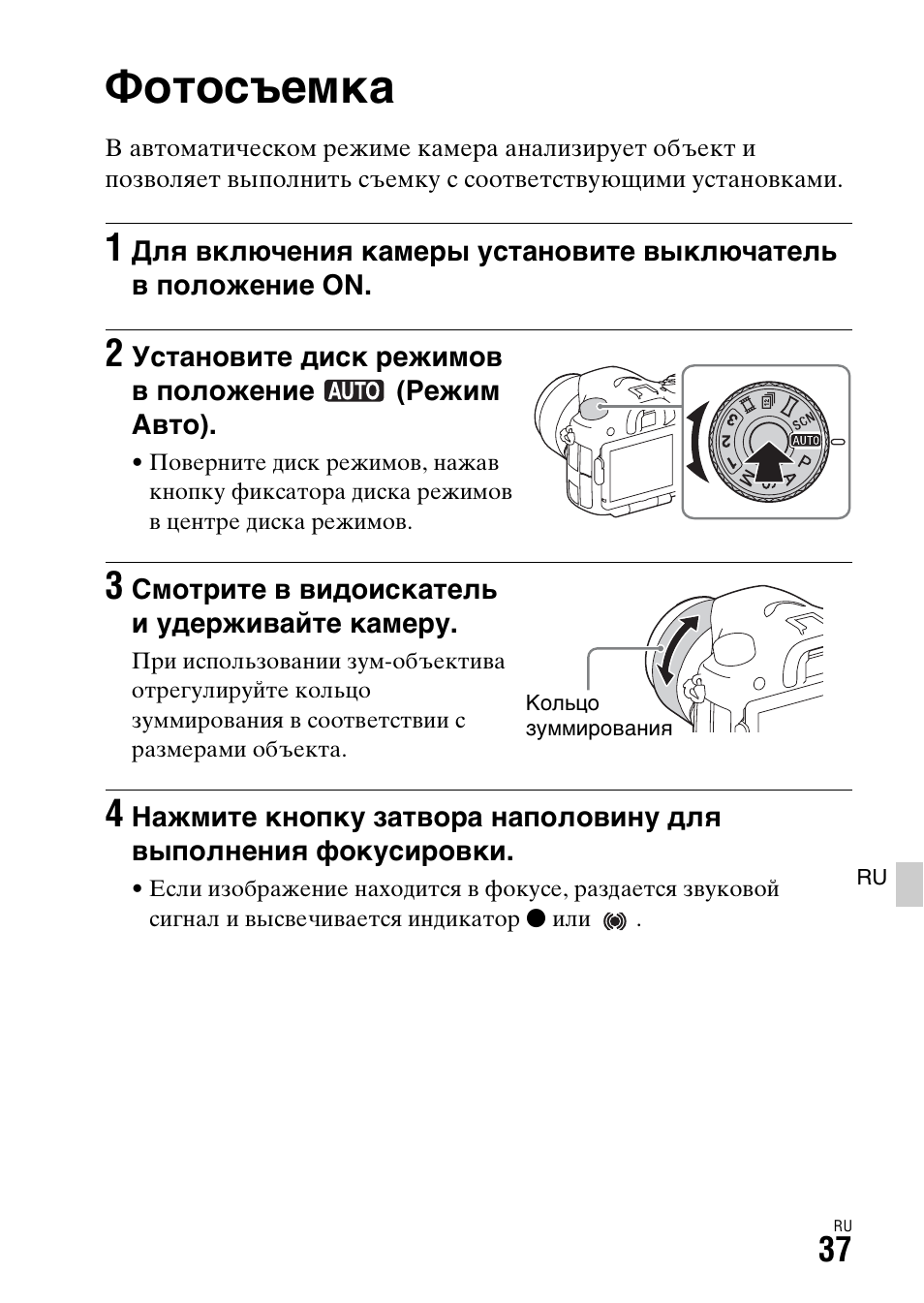 Съемка и просмотр снимков, Фотосъемка | Sony ILCA-77M2 User Manual | Page 477 / 675