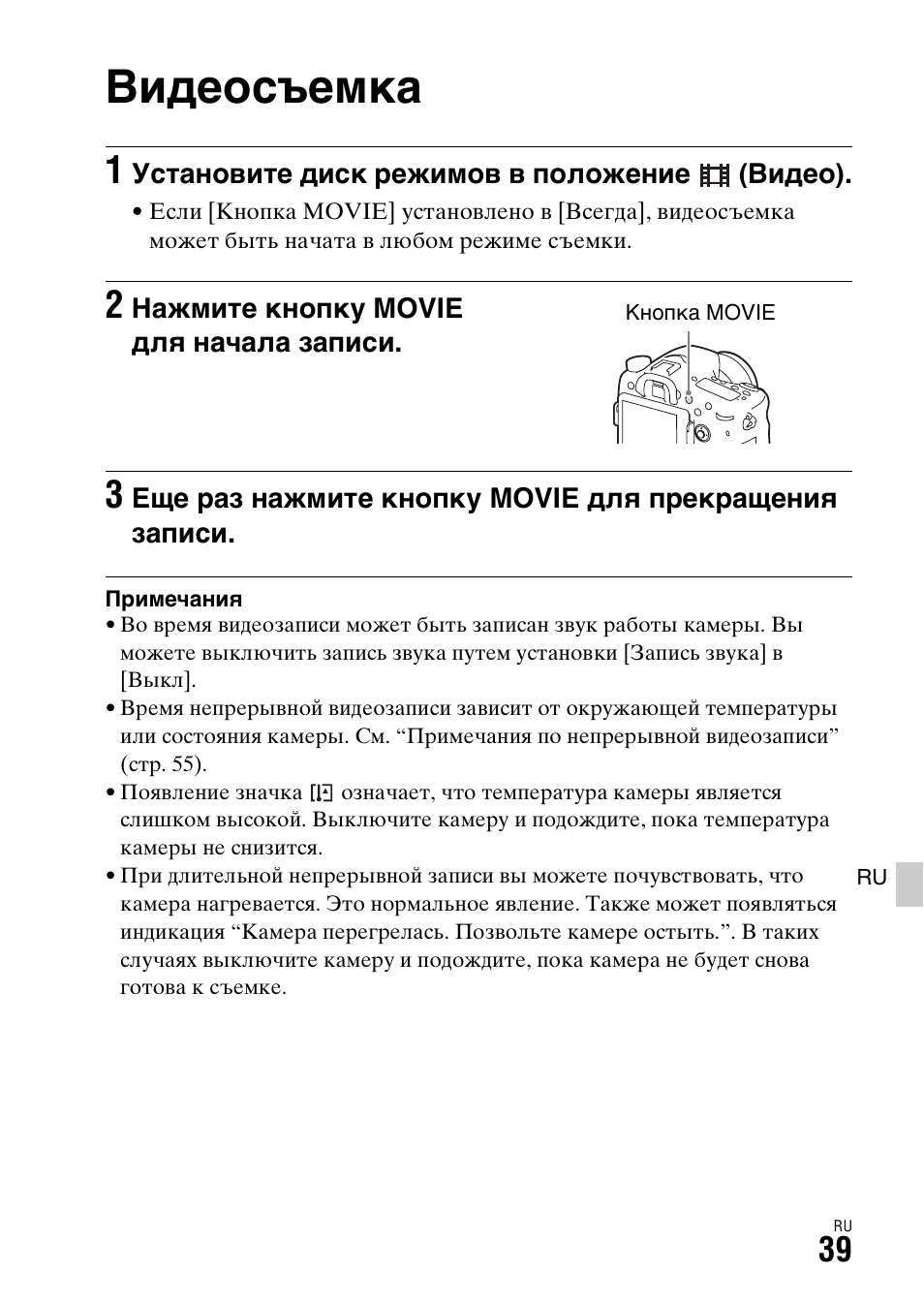 Видеосъемка | Sony ILCA-77M2 User Manual | Page 479 / 675