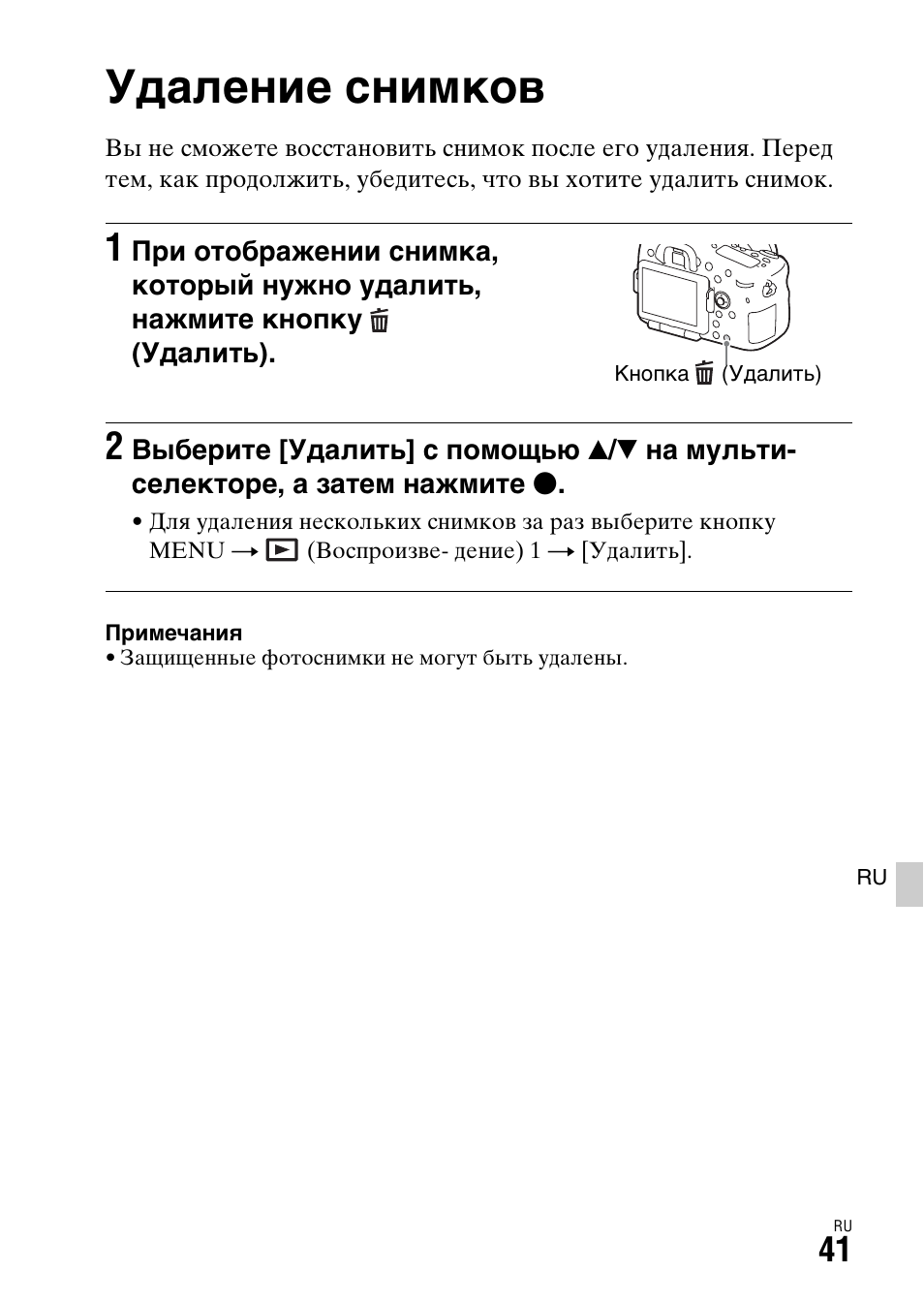 Удаление снимков, Лить) (41) | Sony ILCA-77M2 User Manual | Page 481 / 675