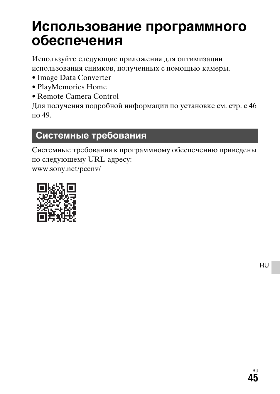Просмотр фотоснимков на компьютере, Использование программного обеспечения, Системные требования | Sony ILCA-77M2 User Manual | Page 485 / 675