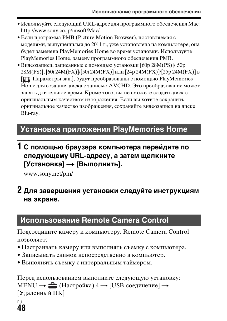Установка приложения playmemories home, Использование remote camera control | Sony ILCA-77M2 User Manual | Page 488 / 675