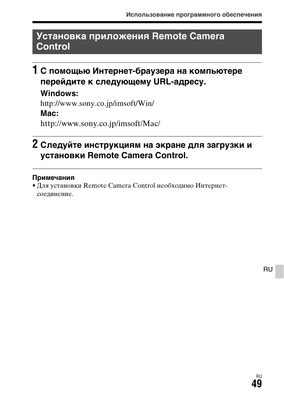 Установка приложения remote camera control | Sony ILCA-77M2 User Manual | Page 489 / 675