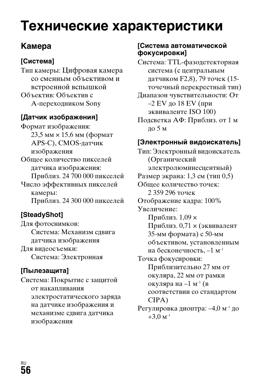 Технические характеристики, Камера | Sony ILCA-77M2 User Manual | Page 496 / 675