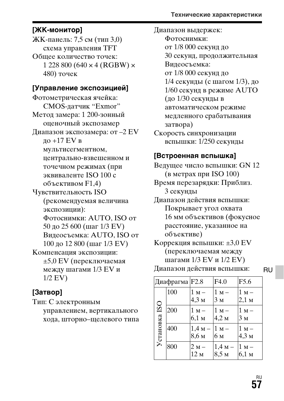 Sony ILCA-77M2 User Manual | Page 497 / 675