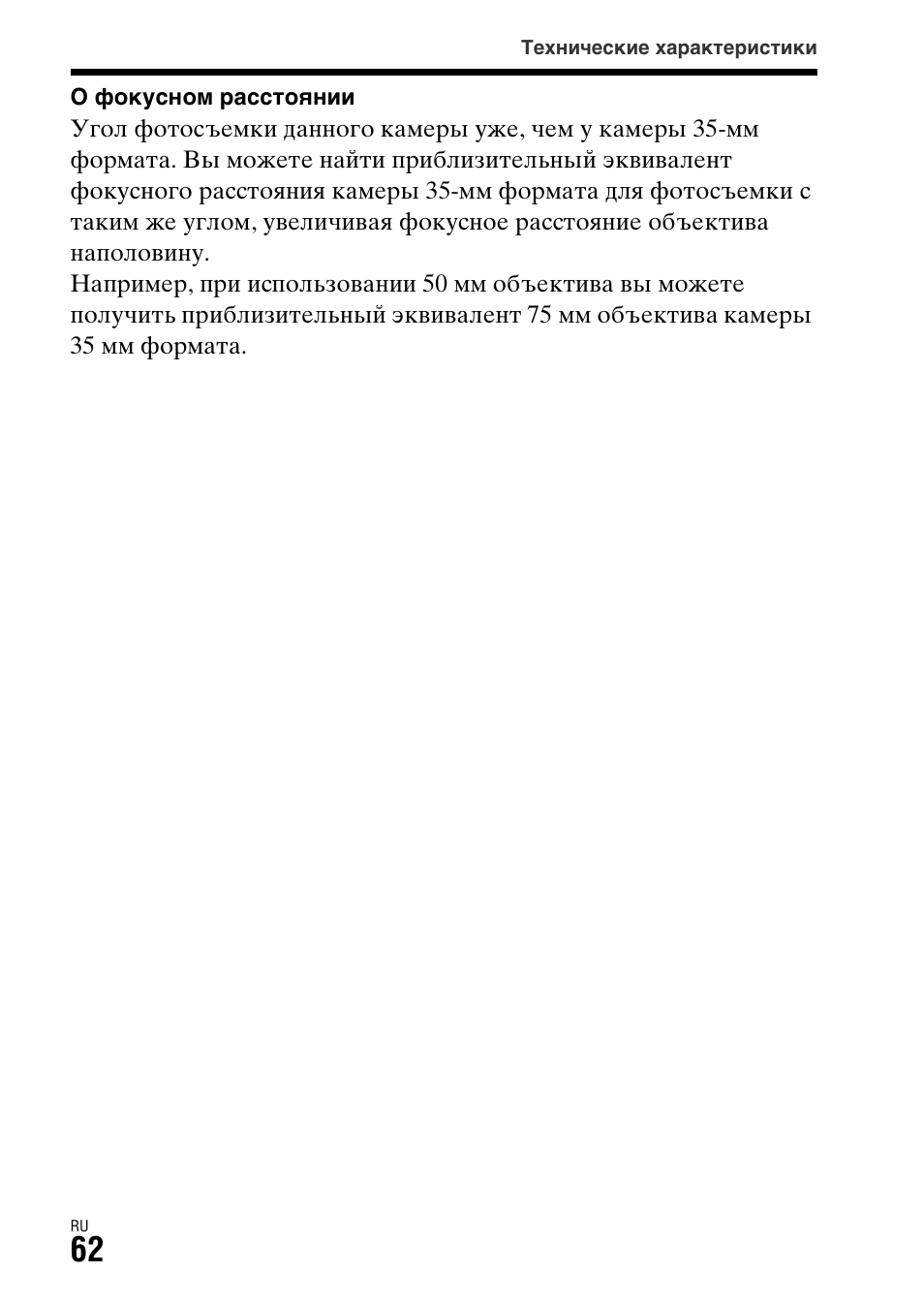 Sony ILCA-77M2 User Manual | Page 502 / 675